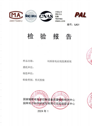 国网电力科学研究院有限公司实验验证中心