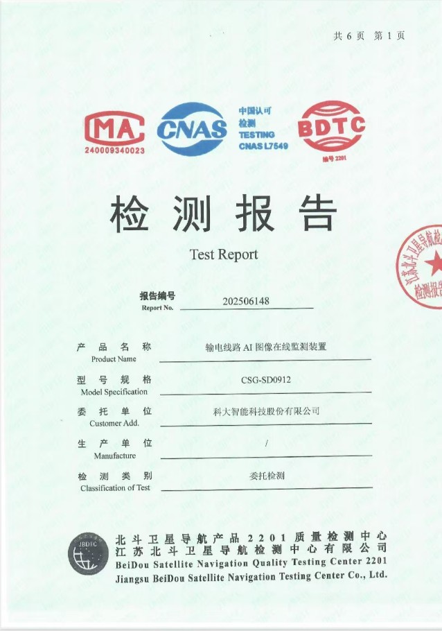 北斗卫星导航产品2201质量检测中心 江苏北斗卫星导航检测中心有限公司