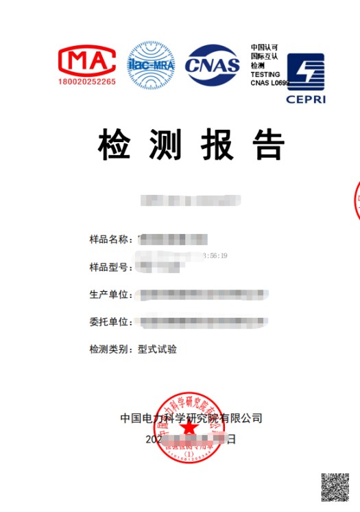 中国电力科学研究院有限公司