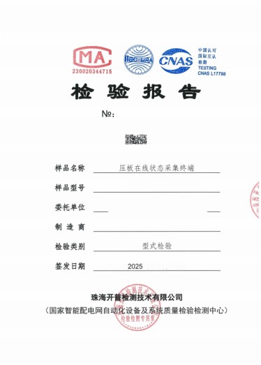 珠海开普检测技术有限公司